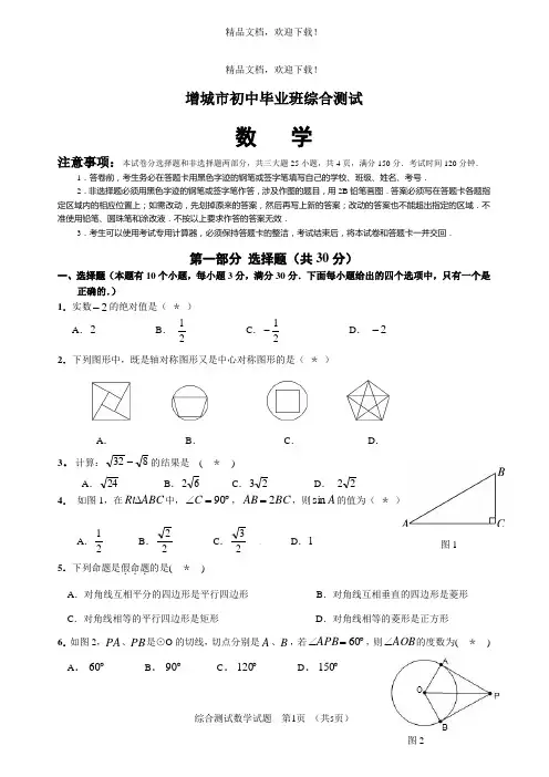 广州市增城区一模数学试题(高清打印版)