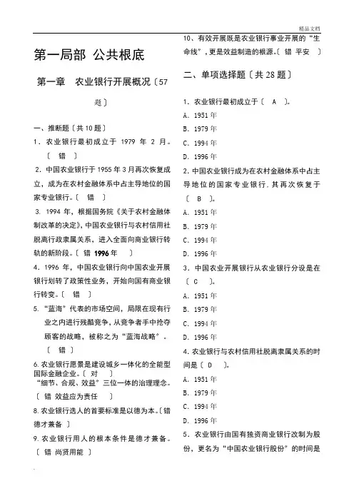 中国农业银行笔试题库含答案