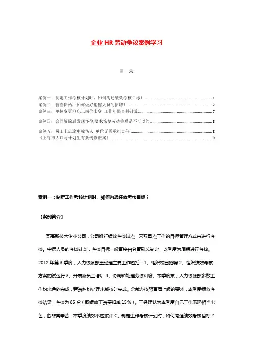 企业HR劳动争议案例学习