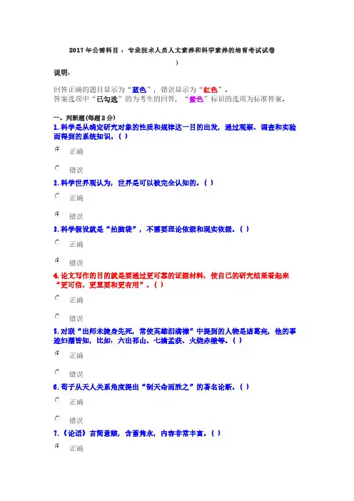 2017年绵阳市人文素养与科学素养公需科目答案216