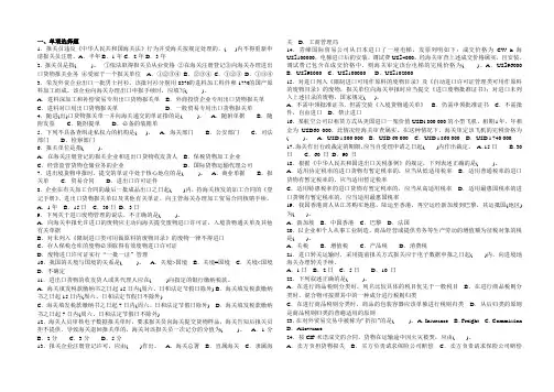 报关实务冲刺复习题