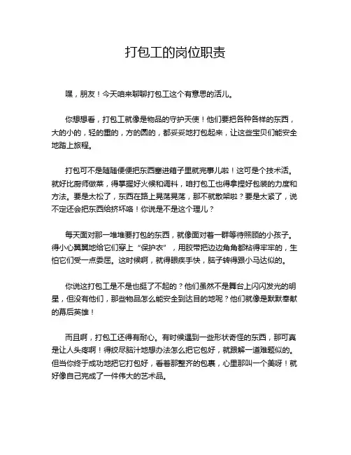 打包工的岗位职责