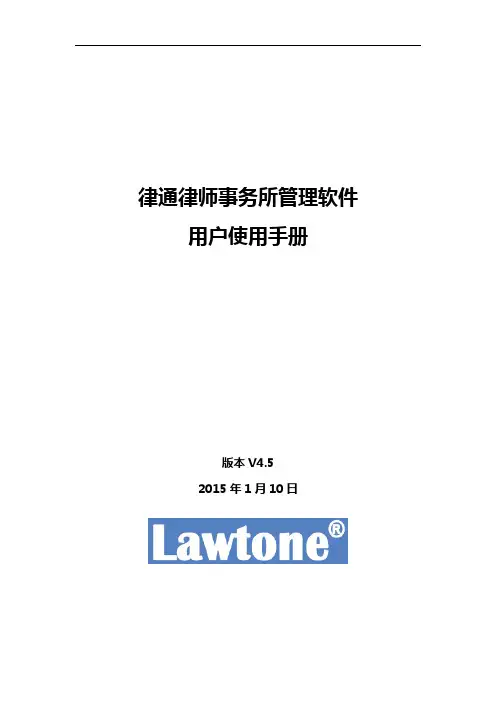 律通V4.5使用说明书