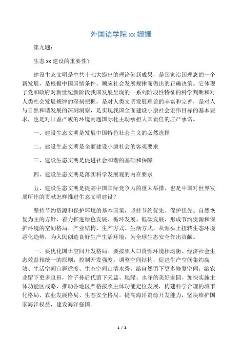 生态文明建设的重要性和如何建设生态文明