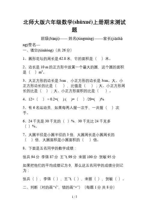 北师大版小学六年级数学上册期末试卷和答案