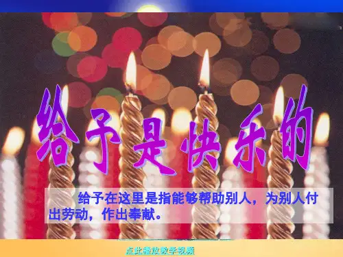 《给予树》ppt课件1