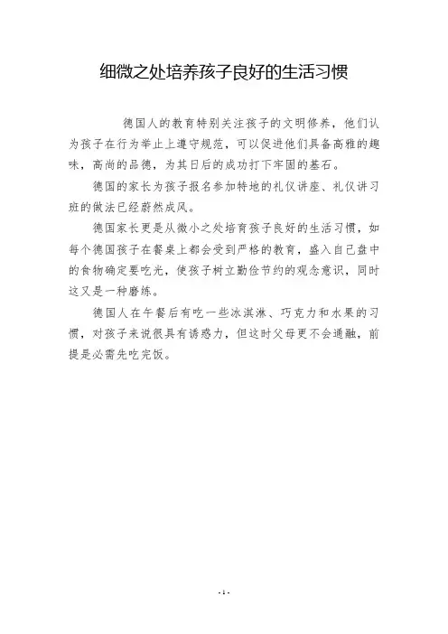 细微之处培养孩子良好的生活习惯