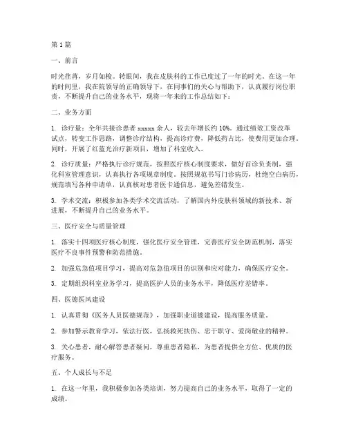 皮肤科工作总结范文(3篇)