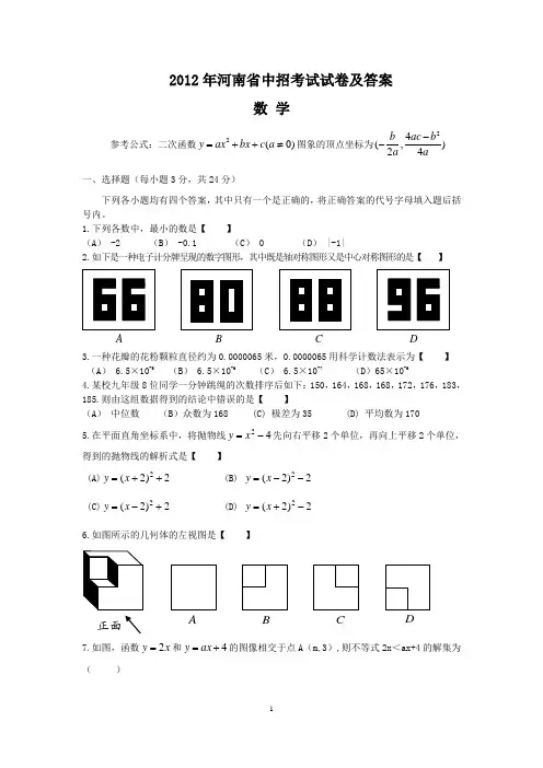 2012年河南中招数学试题及答案