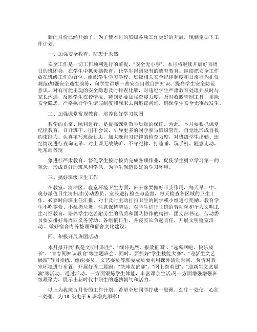 大学班级工作计划