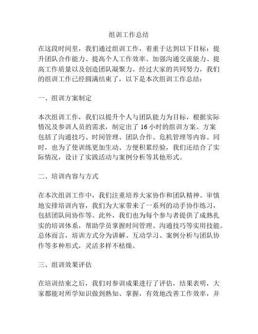 组训工作总结