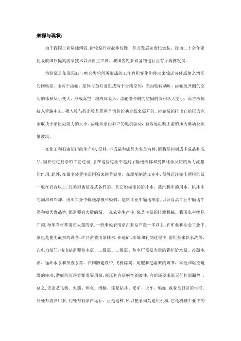 齿轮泵开题报告