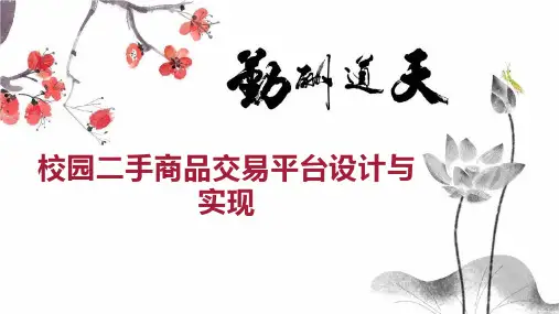 校园二手商品交易平台设计与实现