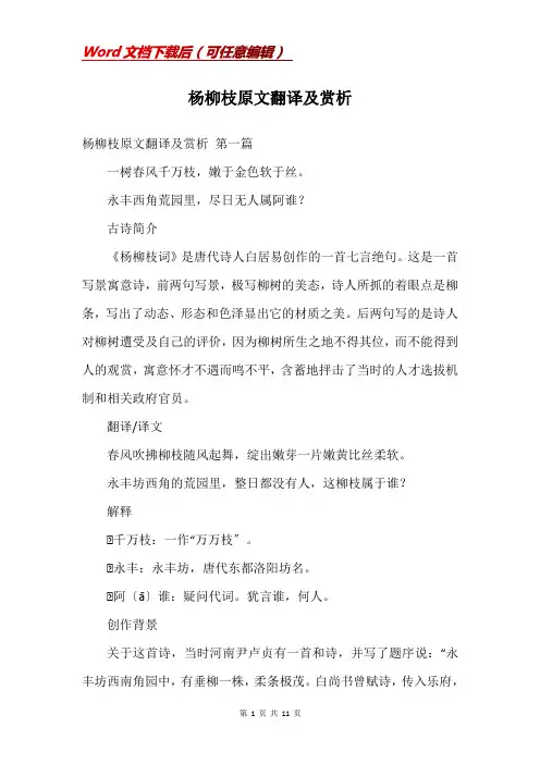 杨柳枝原文翻译及赏析