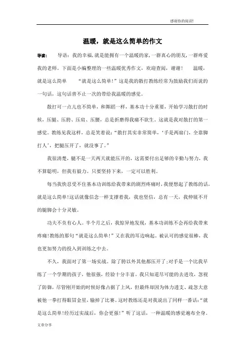 温暖,就是这么简单的作文