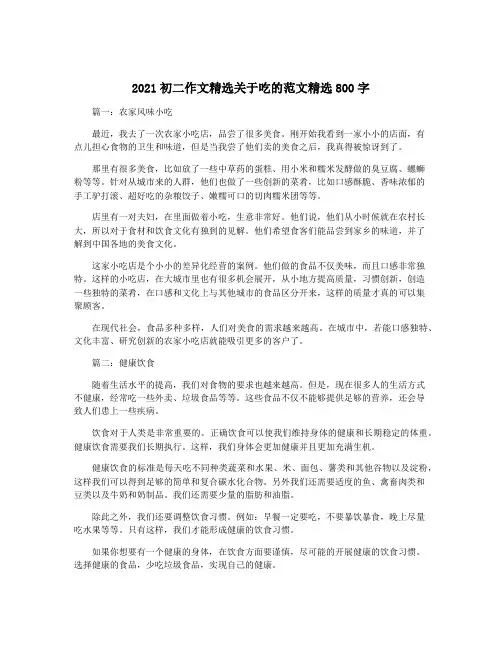 2021初二作文精选关于吃的范文精选800字