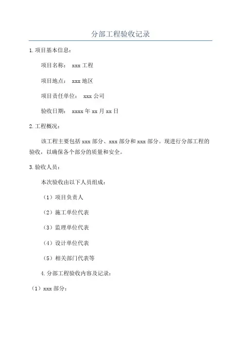 分部工程验收记录