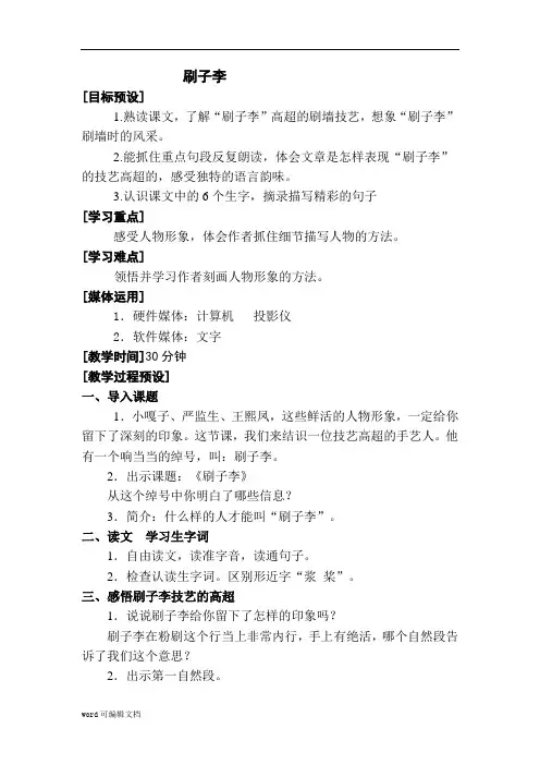人教版语文五年级下册 第七单元-刷子李