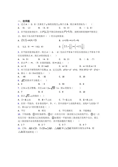 【鲁教版】七年级数学下期中模拟试题(带答案)