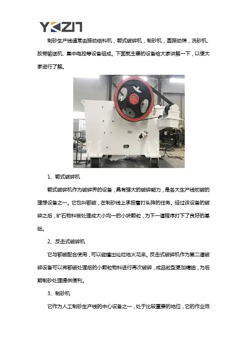 制砂生产线有哪些设备