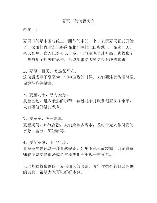 夏至节气谚语大全