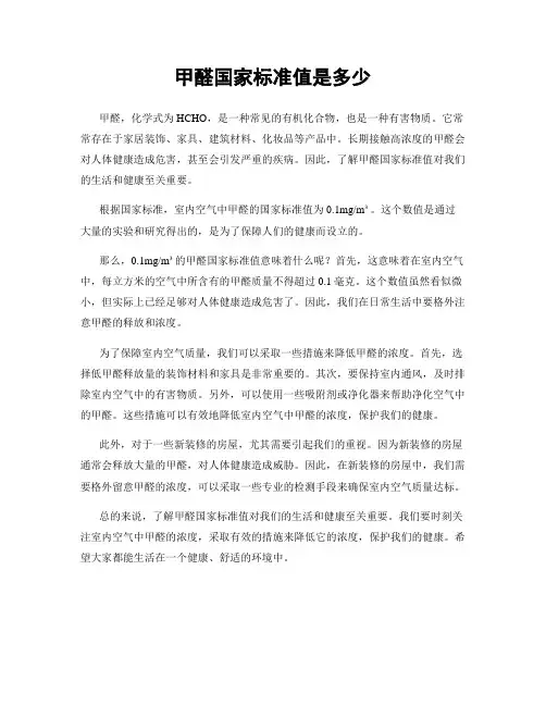 甲醛国家标准值是多少