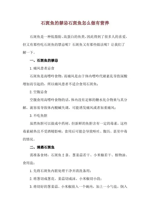 石斑鱼的禁忌 石斑鱼怎么做有营养