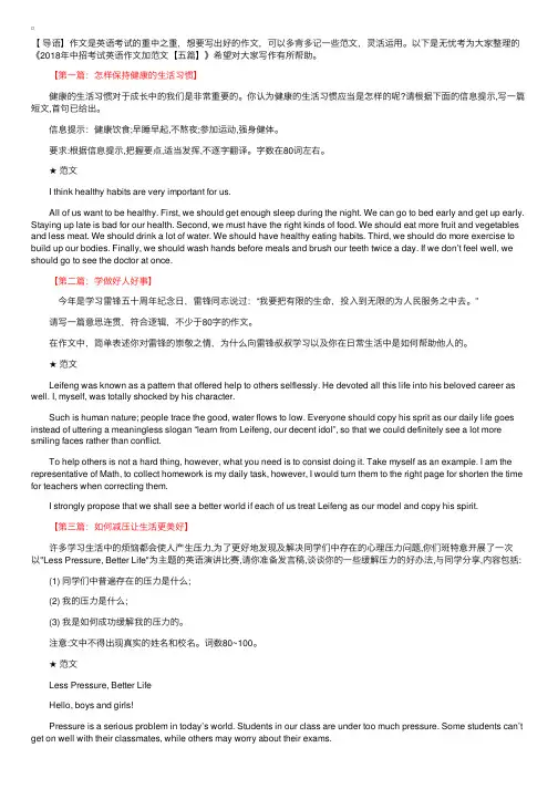 2018年中招考试英语作文加范文【五篇】