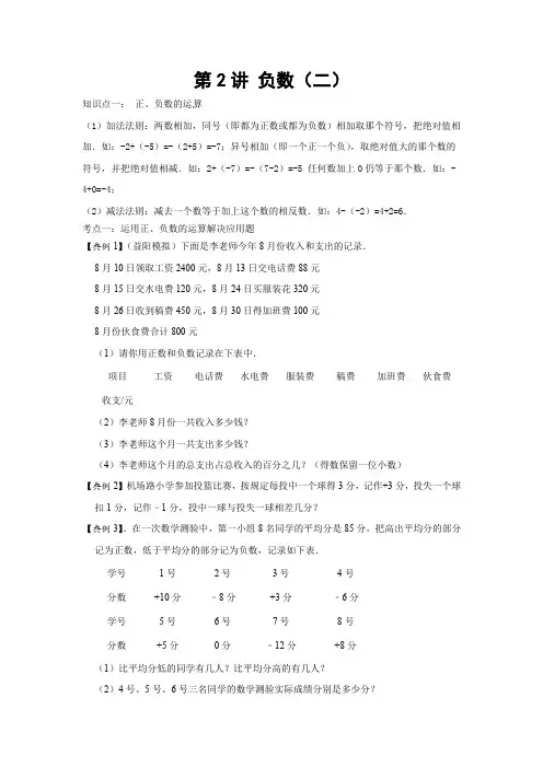 人教版春季六年级 第二讲 负数(二) 提升版-教培星球