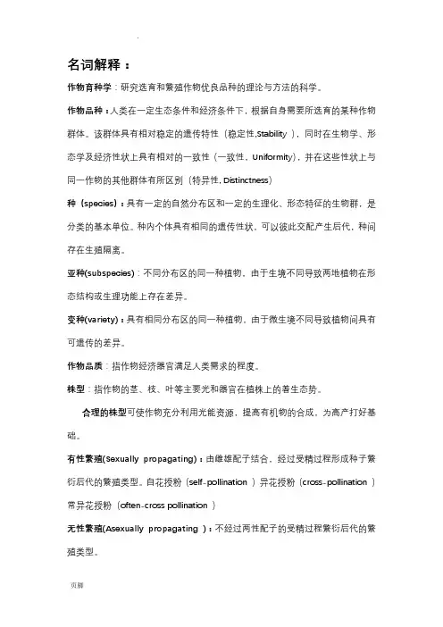 作物育种学总论(全)题库