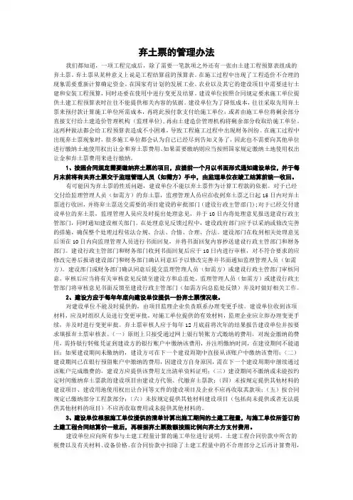 弃土票的管理办法