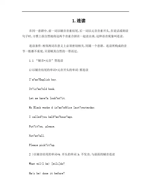 英语连读技巧