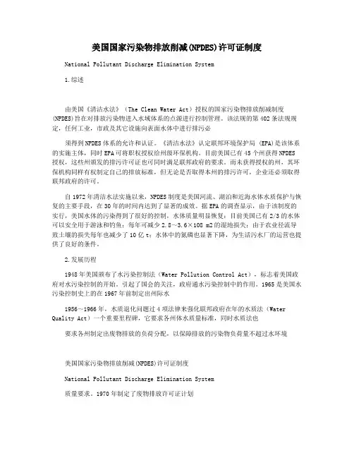 美国国家污染物排放削减(NPDES)许可证制度