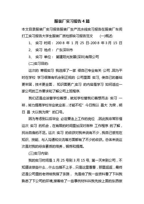 服装厂实习报告4篇