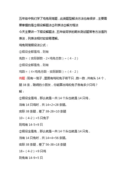 鸡兔同笼类型题
