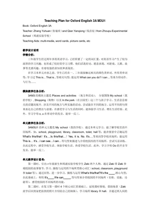 上海小学英语教案 3AM3U1教学设计(定稿)