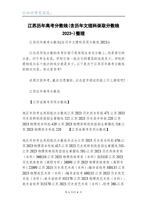 江苏历年高考分数线(含历年文理科录取分数线2023-)整理