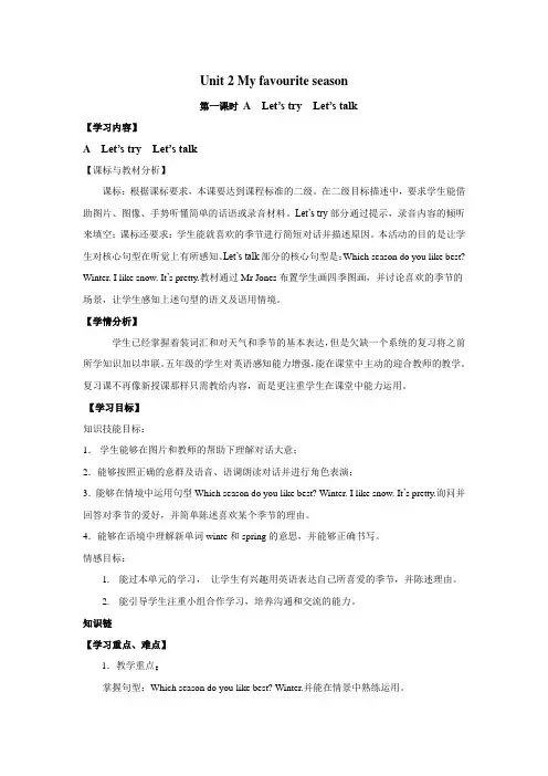 Unit2MyfavouriteseasonALet’stryLet’stalk(教案)人教PEP版