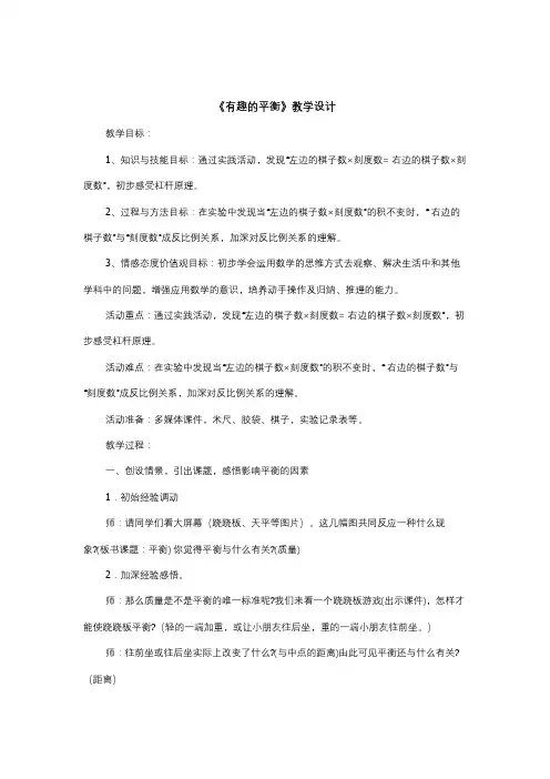 有趣的平衡