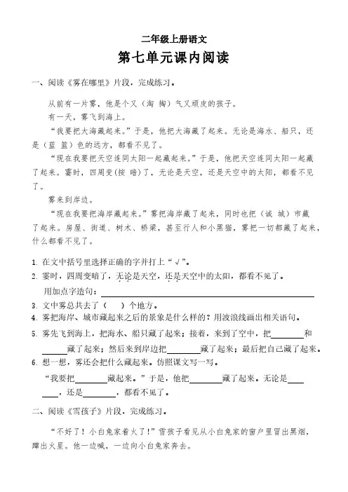二年级上册语文《第七单元课内阅读》含答案