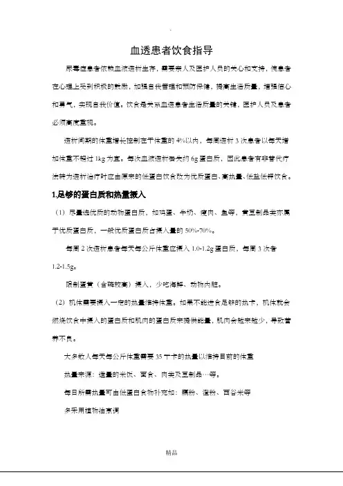 血液透析患者饮食指导 3
