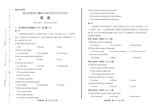 2014年湖北省襄阳市中考英语试卷(附答案与解析)