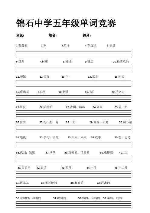 湘少版五年级下册单词竞赛