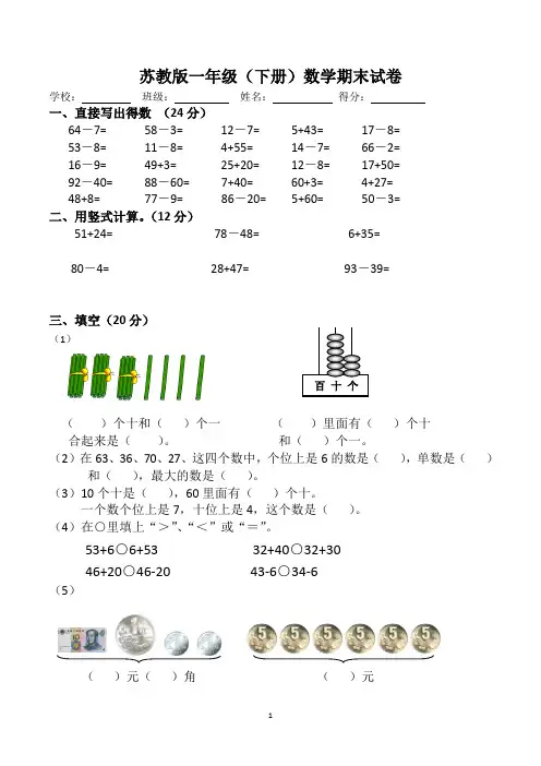 苏教版一年级下册数学期末试题(共4套,可直接打印)