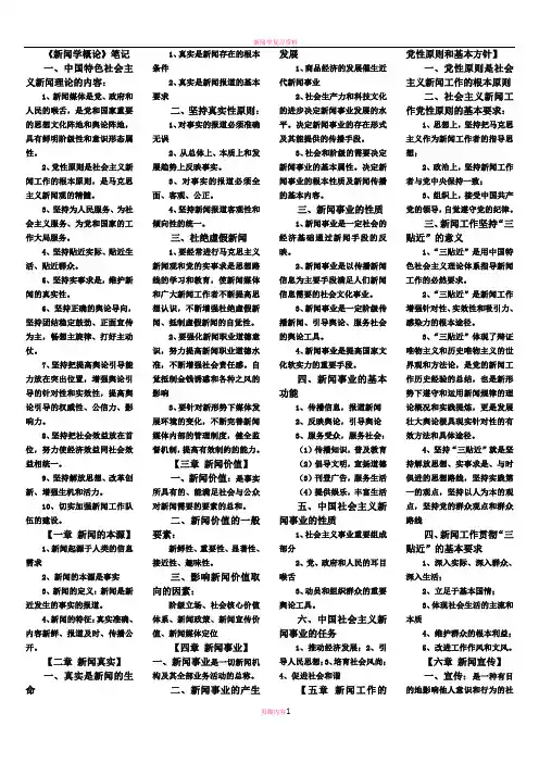 新闻学概论(笔记)