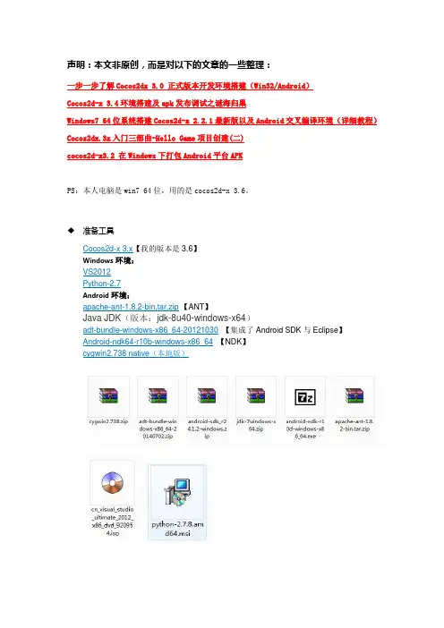 Cocos2d-x 3.x版本windows与android开发环境搭建新手教程【从HelloWorld项目创建到打包生成apk】