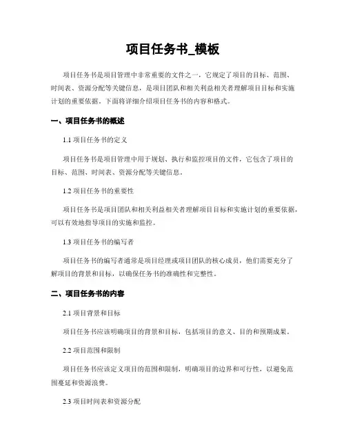 项目任务书_模板