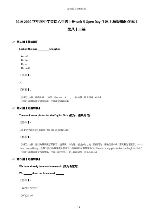 2019-2020学年度小学英语六年级上册unit 5 Open Day牛津上海版知识点练习第八十三篇