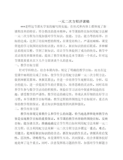 一元二次方程评课稿