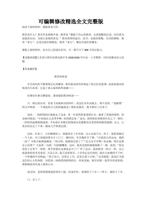 高考语文满分作文范例及解析--教养的味道精选全文完整版